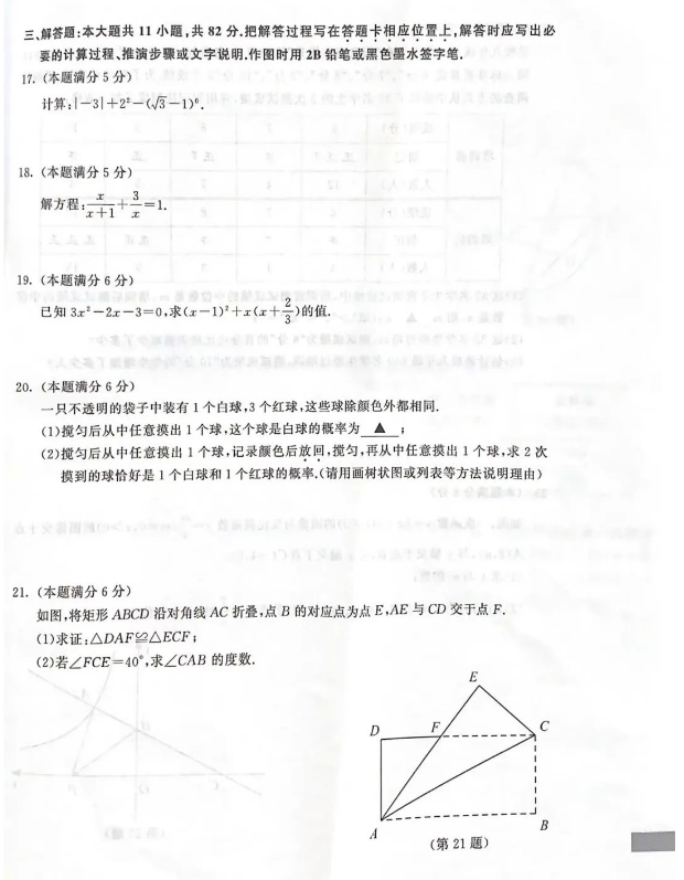 2023年蘇州市中考數(shù)學試卷真題及答案