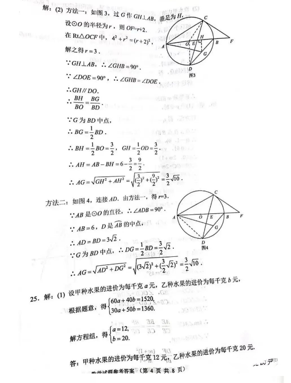 2023年蘇州市中考數(shù)學試卷真題及答案
