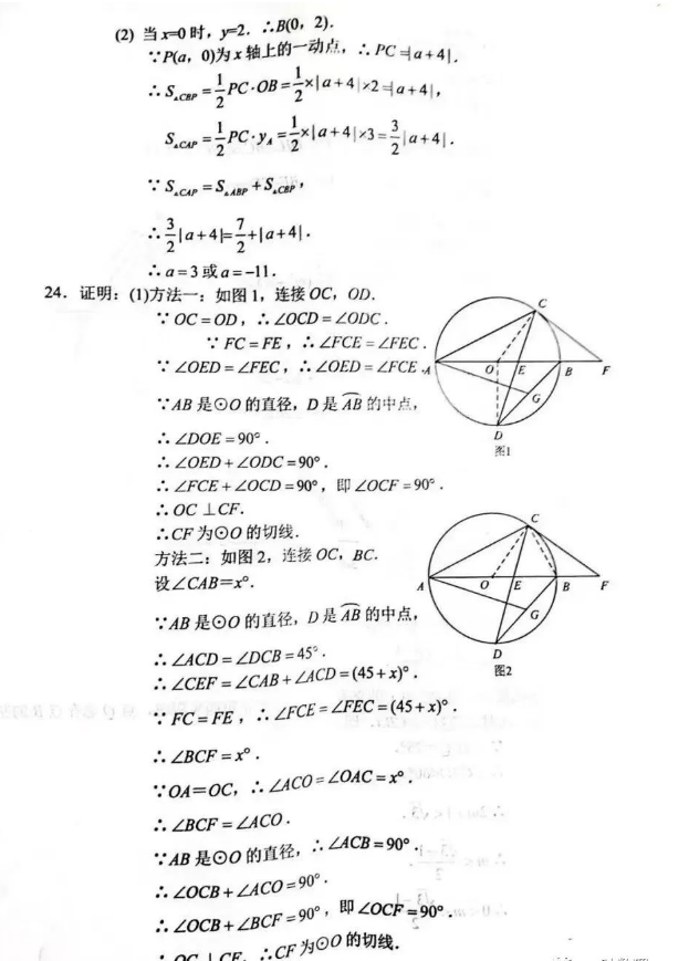 2023年蘇州市中考數(shù)學試卷真題及答案