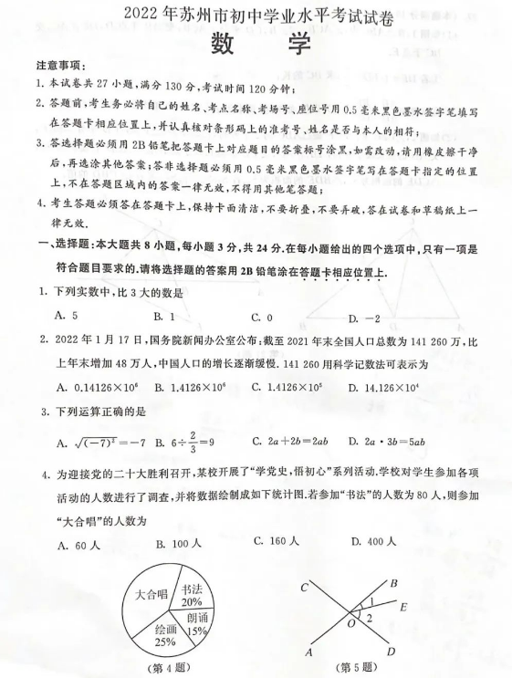 2023年蘇州市中考數(shù)學試卷真題及答案