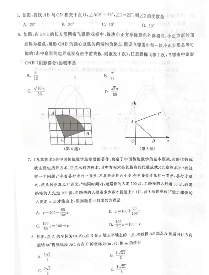 2023年蘇州市中考數(shù)學試卷真題及答案