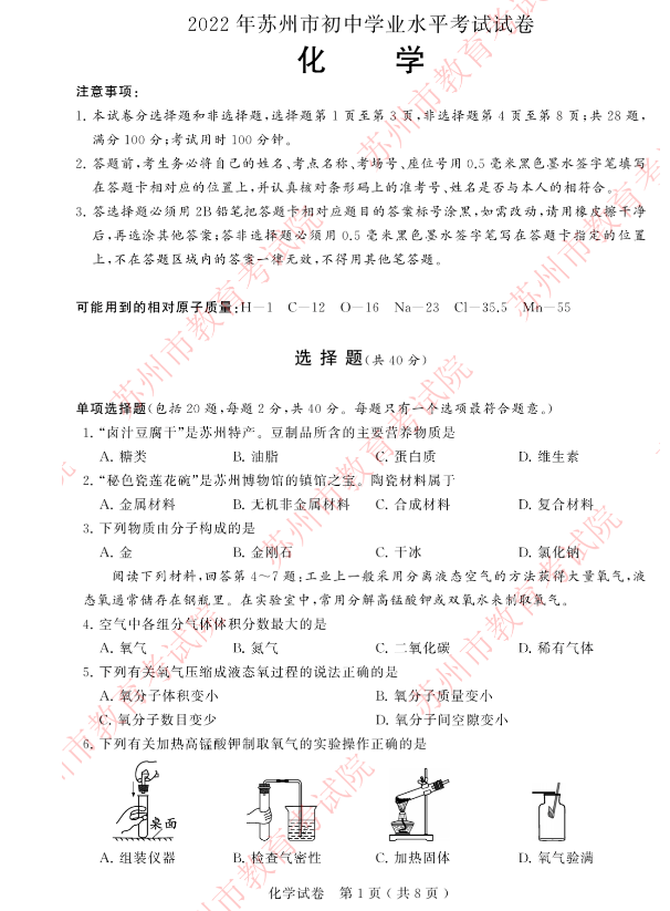 2023年蘇州市中考化學(xué)試卷真題及答案