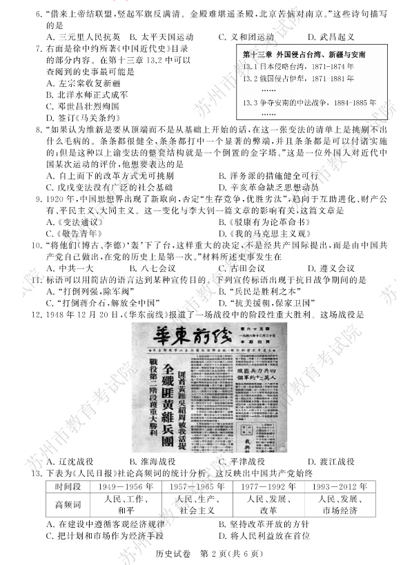 2023年蘇州市中考歷史試卷真題及答案