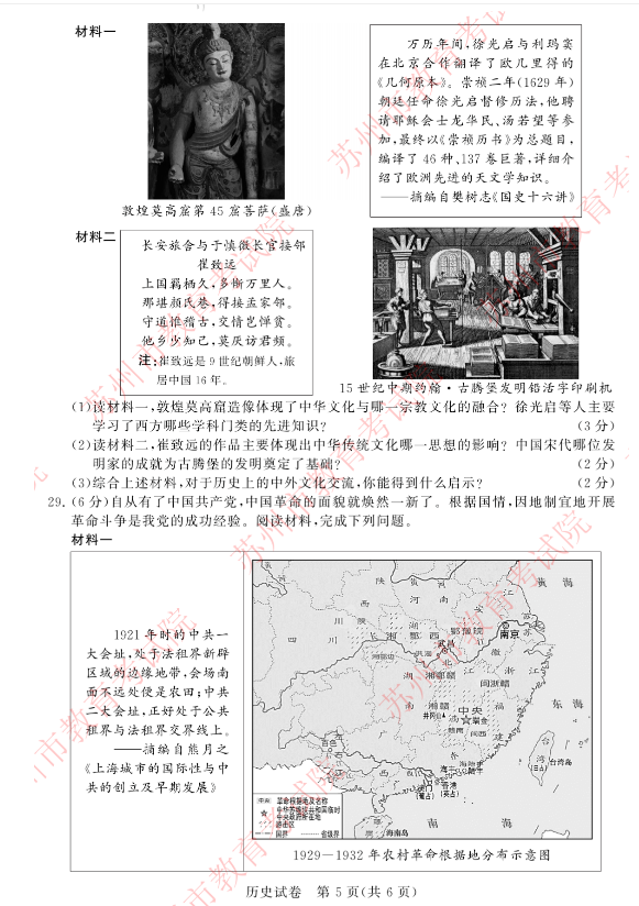 2023年蘇州市中考歷史試卷真題及答案