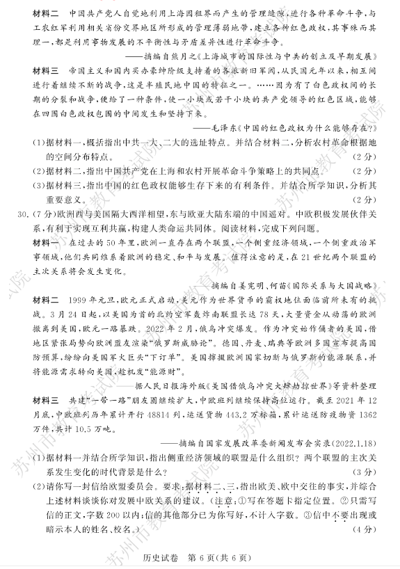 2023年蘇州市中考歷史試卷真題及答案