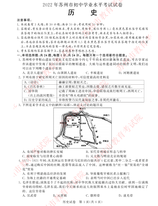 2023年蘇州市中考歷史試卷真題及答案