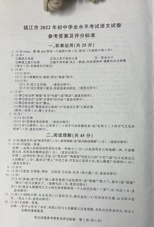 2023年鎮(zhèn)江市中考語文試卷真題及答案