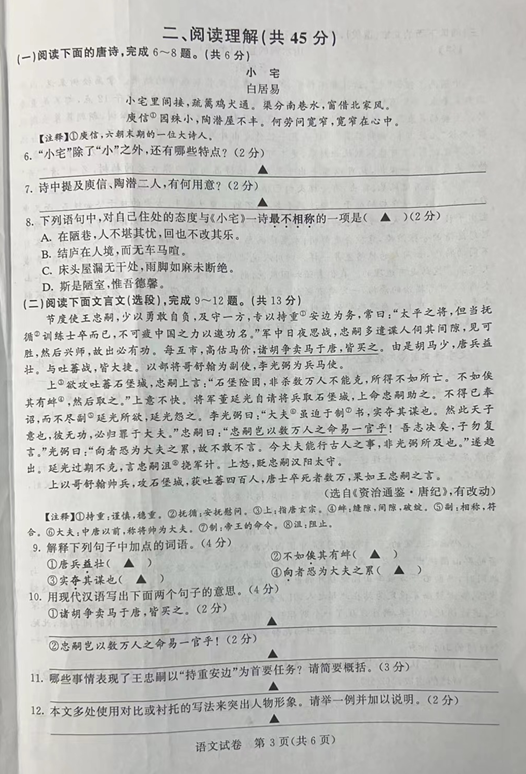 2023年鎮(zhèn)江市中考語文試卷真題及答案