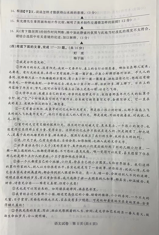 2023年鎮(zhèn)江市中考語文試卷真題及答案