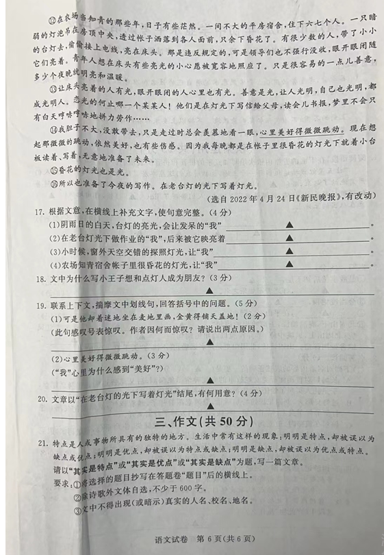 2023年鎮(zhèn)江市中考語文試卷真題及答案