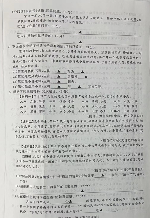 2023年鎮(zhèn)江市中考語文試卷真題及答案