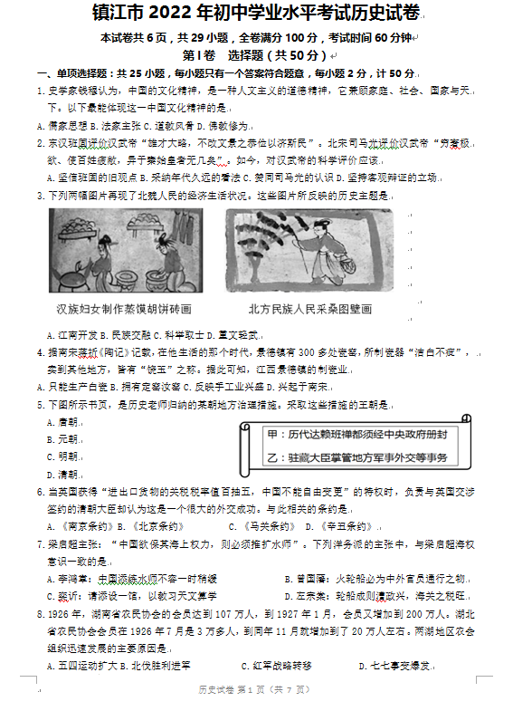 2023年鎮(zhèn)江市中考歷史試卷真題及答案
