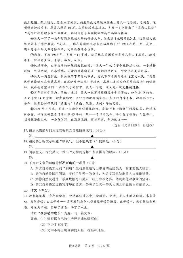 2023年無(wú)錫市中考語(yǔ)文試卷真題及答案