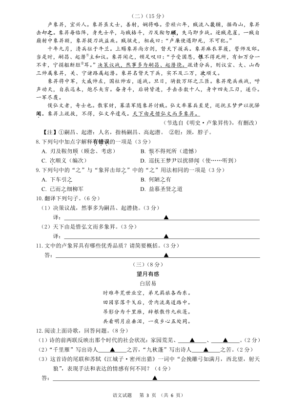 2023年無(wú)錫市中考語(yǔ)文試卷真題及答案