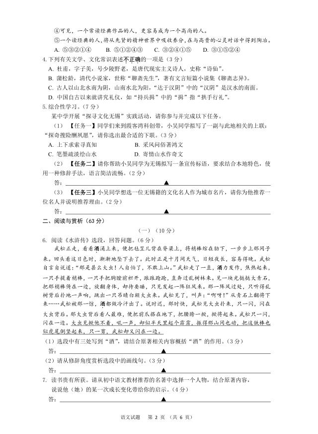 2023年無(wú)錫市中考語(yǔ)文試卷真題及答案