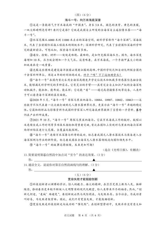 2023年無(wú)錫市中考語(yǔ)文試卷真題及答案