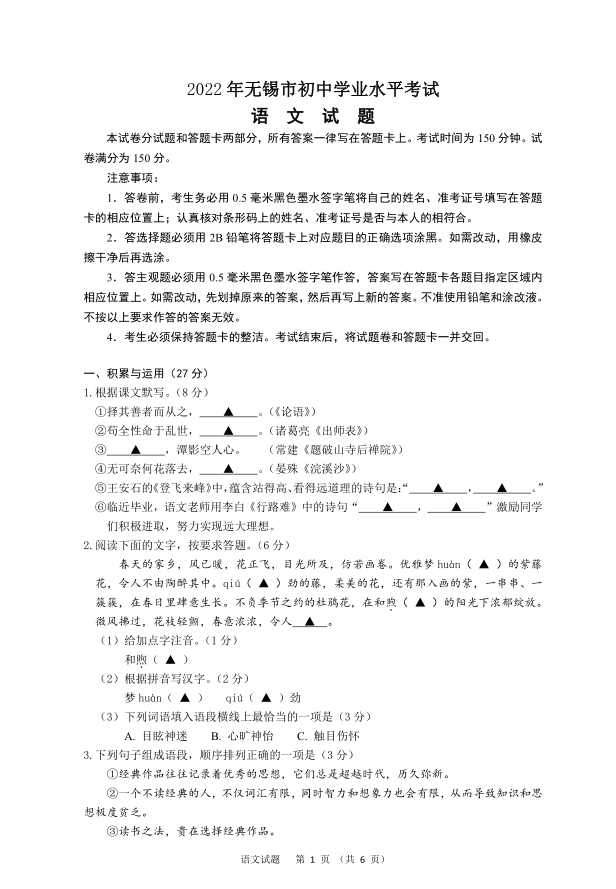 2023年無(wú)錫市中考語(yǔ)文試卷真題及答案