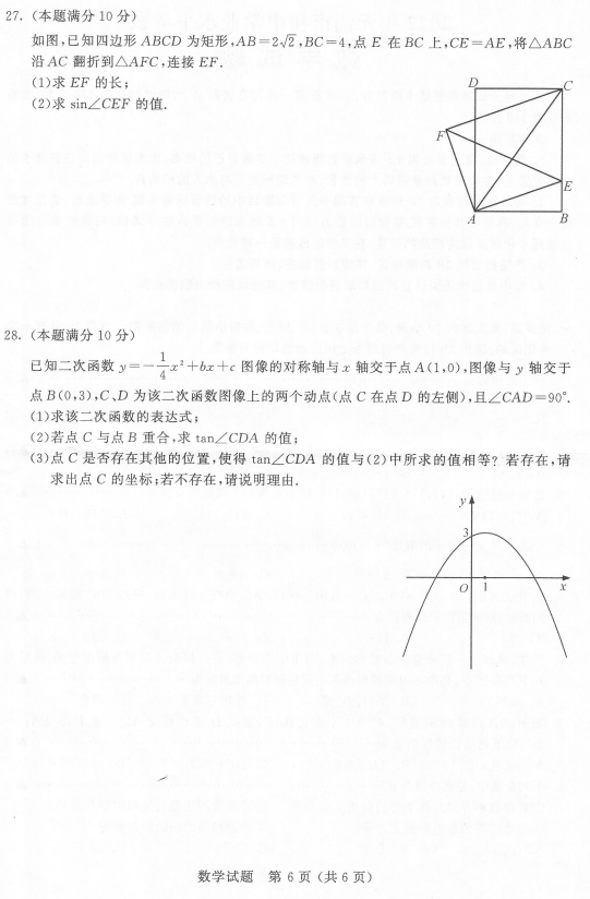 2023年無錫市中考數學試卷真題及答案