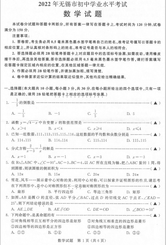 2023年無錫市中考數學試卷真題及答案