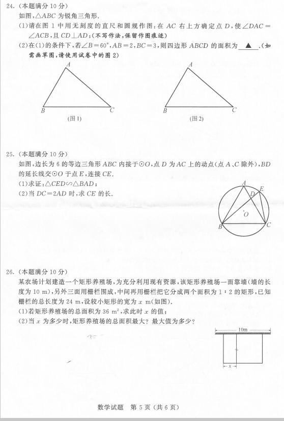 2023年無錫市中考數學試卷真題及答案