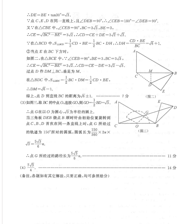 2023年無錫市中考數學試卷真題及答案