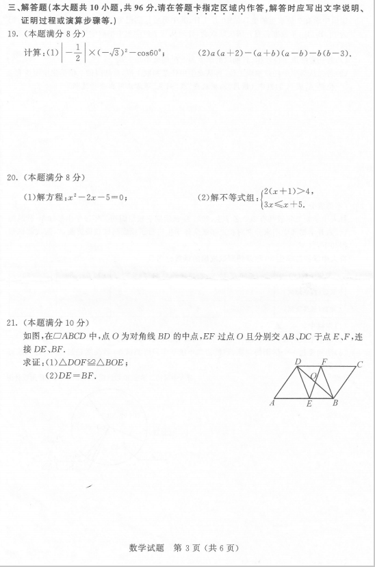 2023年無錫市中考數學試卷真題及答案