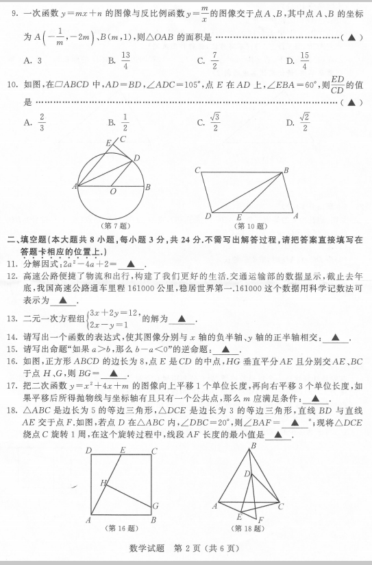 2023年無錫市中考數學試卷真題及答案