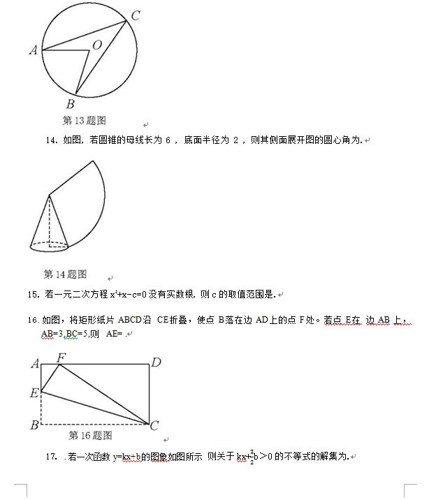 2023年徐州市中考數(shù)學(xué)試卷真題及答案