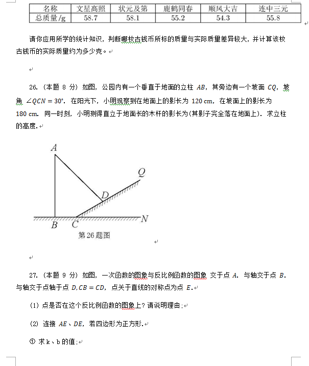 2023年徐州市中考數(shù)學(xué)試卷真題及答案