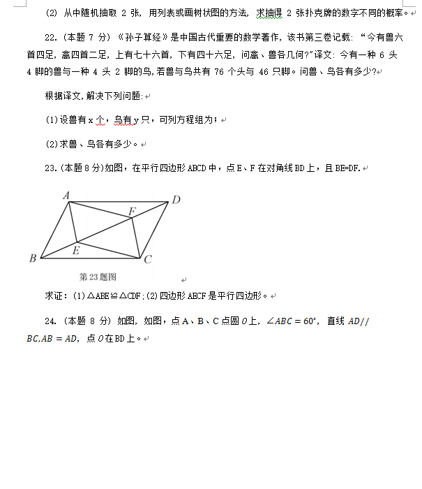 2023年徐州市中考數(shù)學(xué)試卷真題及答案