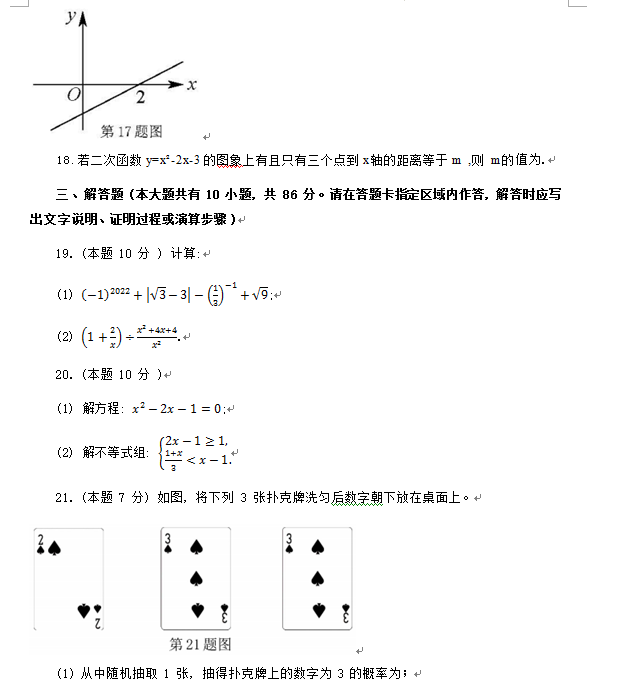 2023年徐州市中考數(shù)學(xué)試卷真題及答案