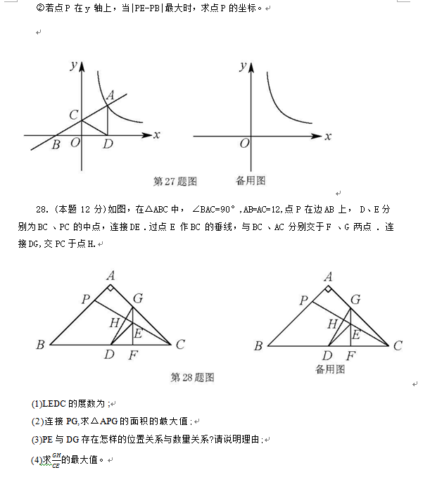 2023年徐州市中考數(shù)學(xué)試卷真題及答案