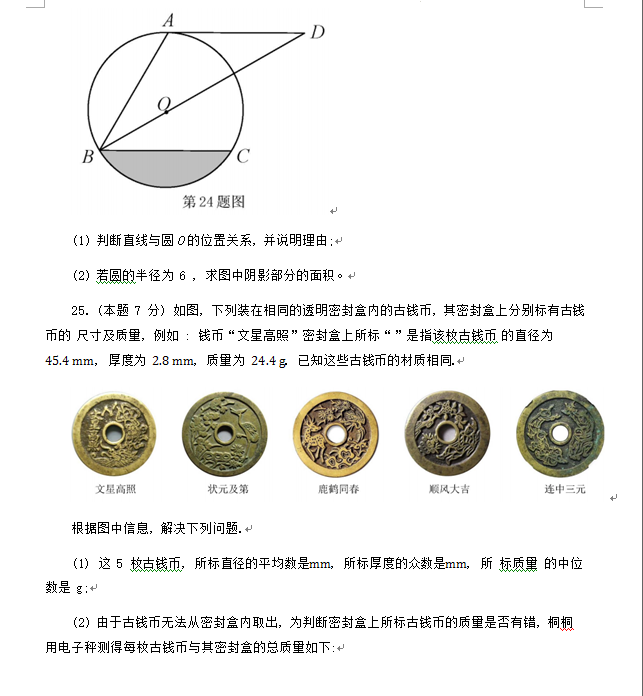 2023年徐州市中考數(shù)學(xué)試卷真題及答案