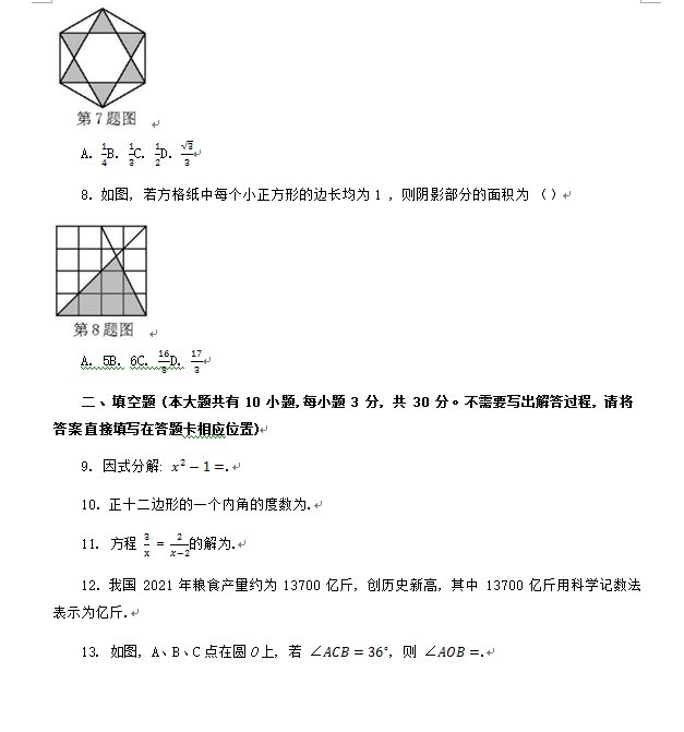 2023年徐州市中考數(shù)學(xué)試卷真題及答案