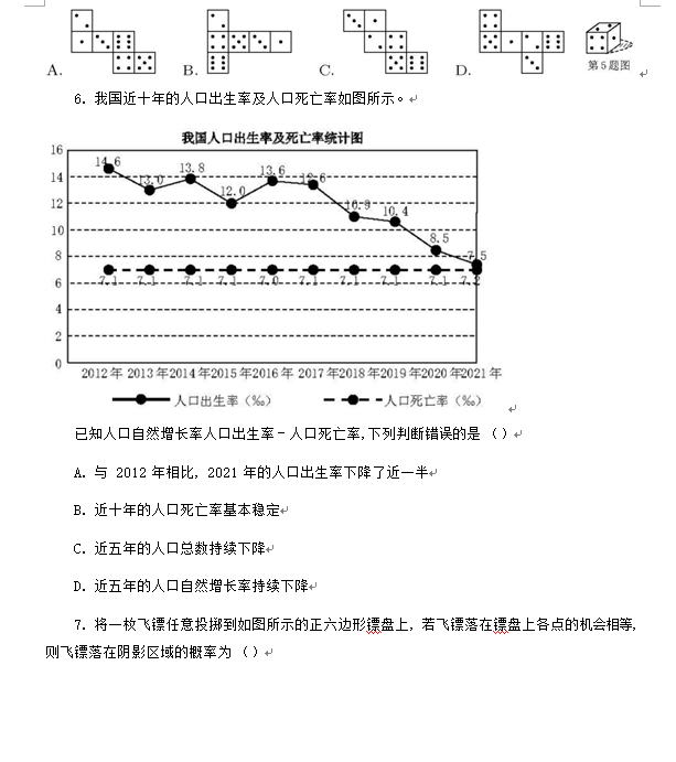 2023年徐州市中考數(shù)學(xué)試卷真題及答案