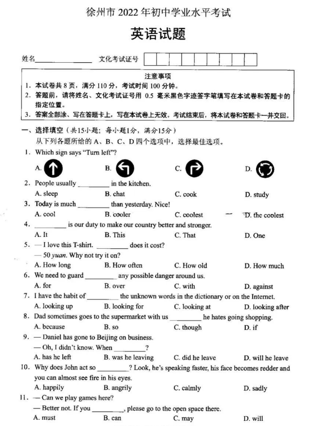 2023年徐州市中考英語(yǔ)試卷真題及答案