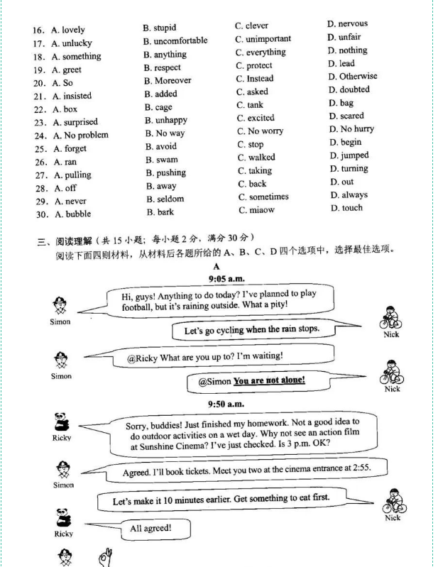 2023年徐州市中考英語(yǔ)試卷真題及答案