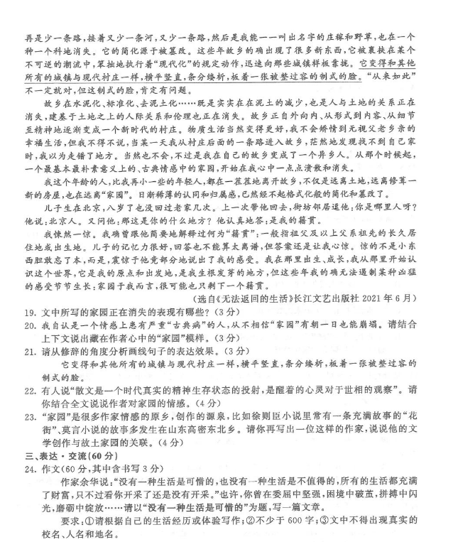 2023年連云港市中考語文試卷真題及答案
