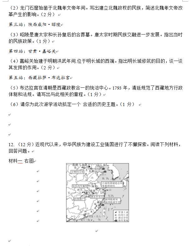 2023年淮安市中考?xì)v史試卷真題及答案