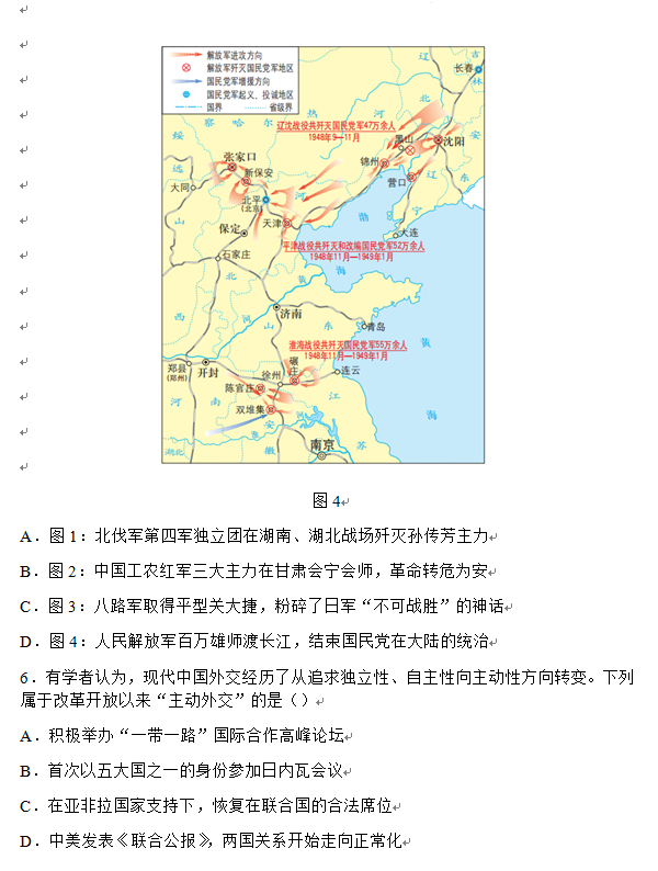 2023年淮安市中考?xì)v史試卷真題及答案