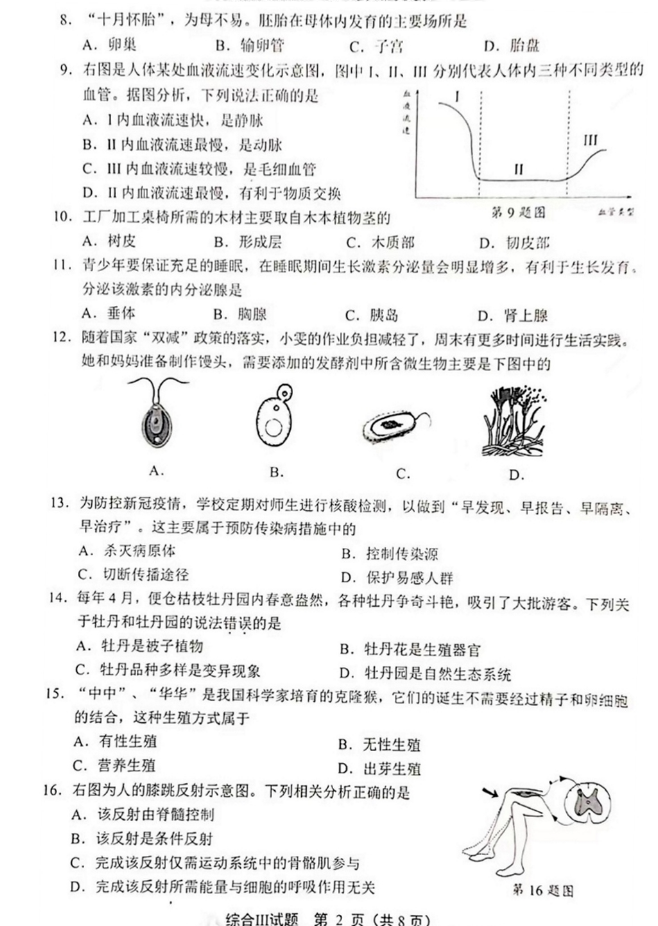 2023年鹽城市中考生物試卷真題及答案