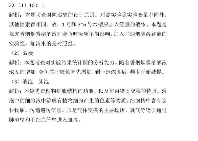 2023年鹽城市中考生物試卷真題及答案