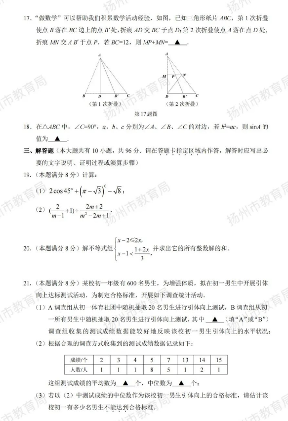 2023年揚州市中考數(shù)學(xué)試卷真題及答案