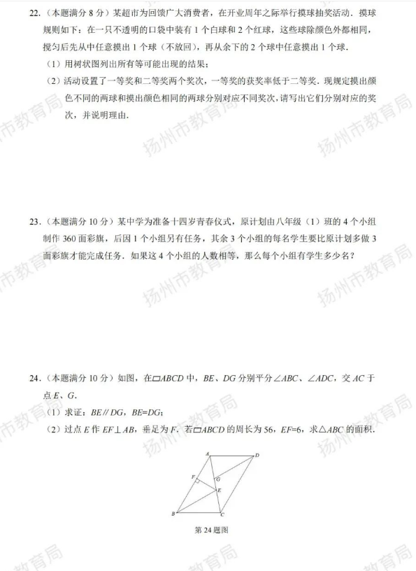 2023年揚州市中考數(shù)學(xué)試卷真題及答案