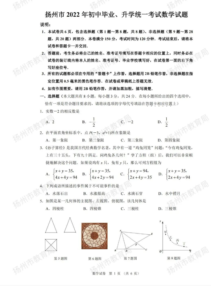 2023年揚州市中考數(shù)學(xué)試卷真題及答案