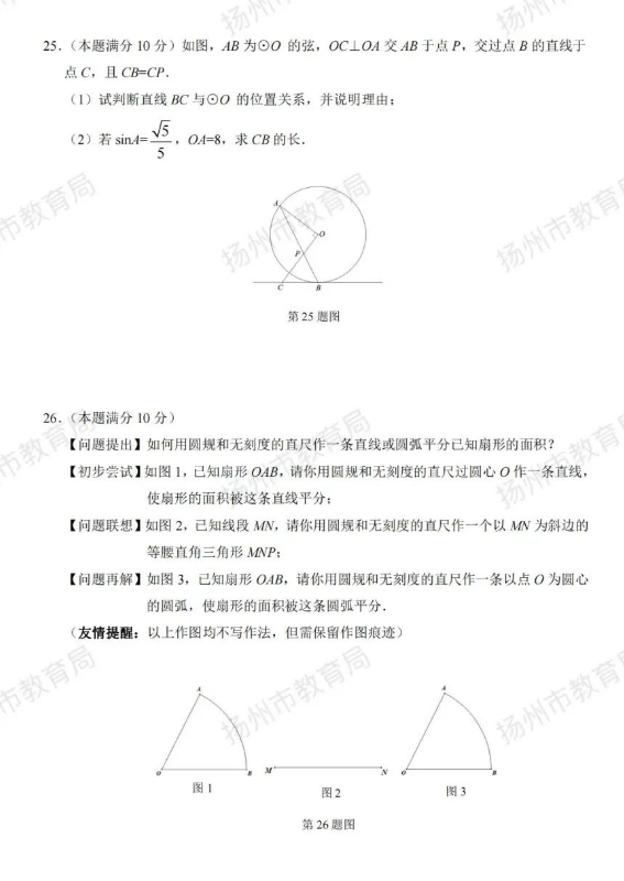 2023年揚州市中考數(shù)學(xué)試卷真題及答案