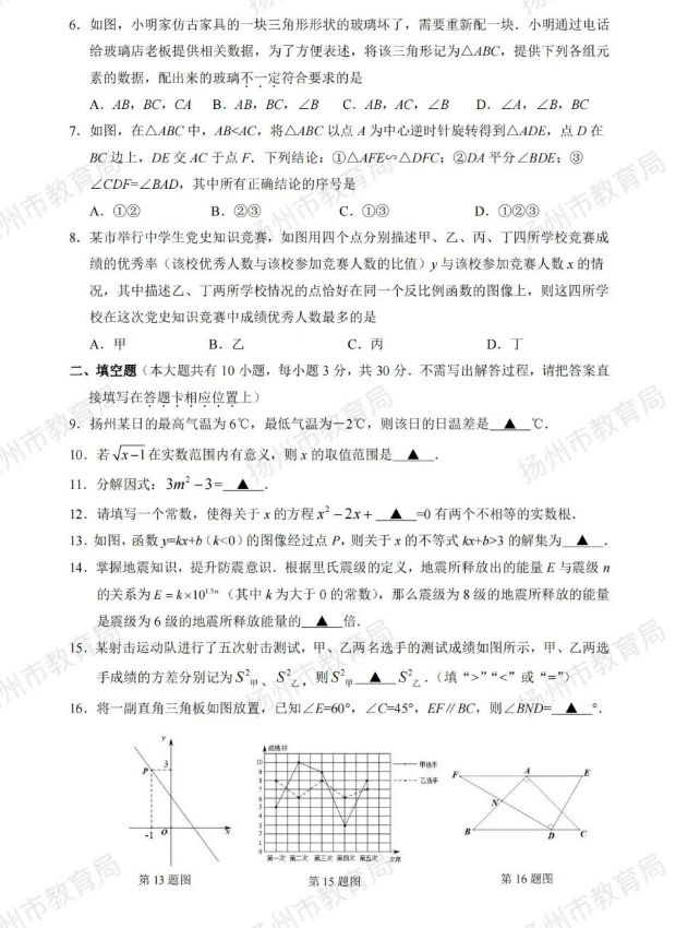 2023年揚州市中考數(shù)學(xué)試卷真題及答案