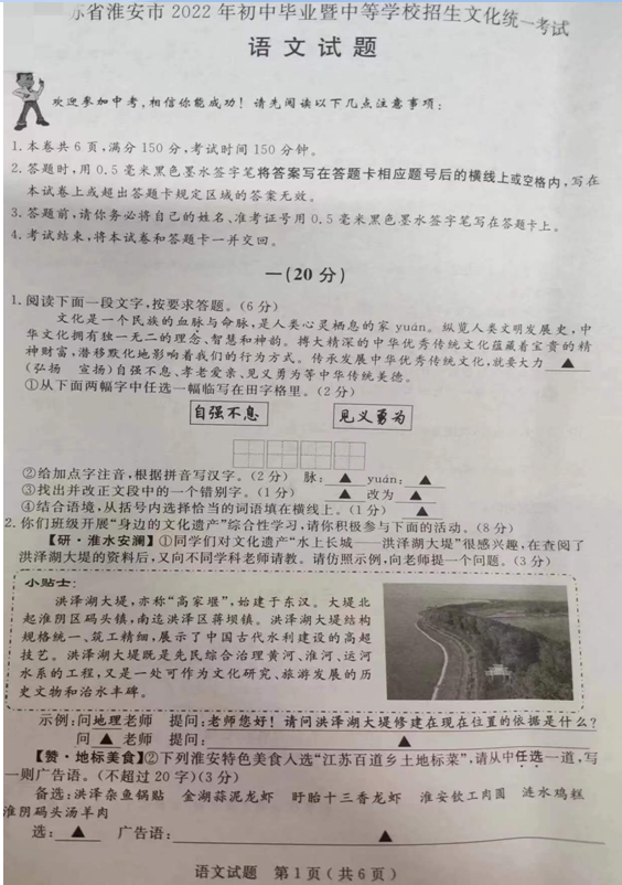 2023年淮安市中考語(yǔ)文試卷真題及答案