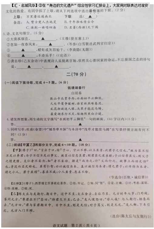 2023年淮安市中考語(yǔ)文試卷真題及答案