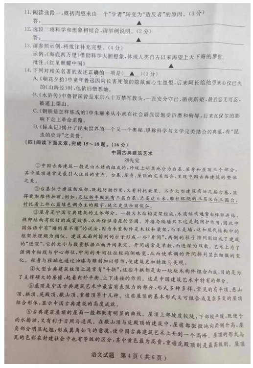 2023年淮安市中考語(yǔ)文試卷真題及答案